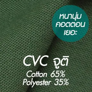 CVC จูติ