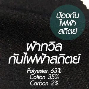 Anti-Static Twill