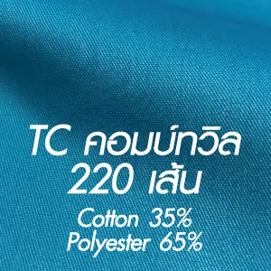TC Combed Twill