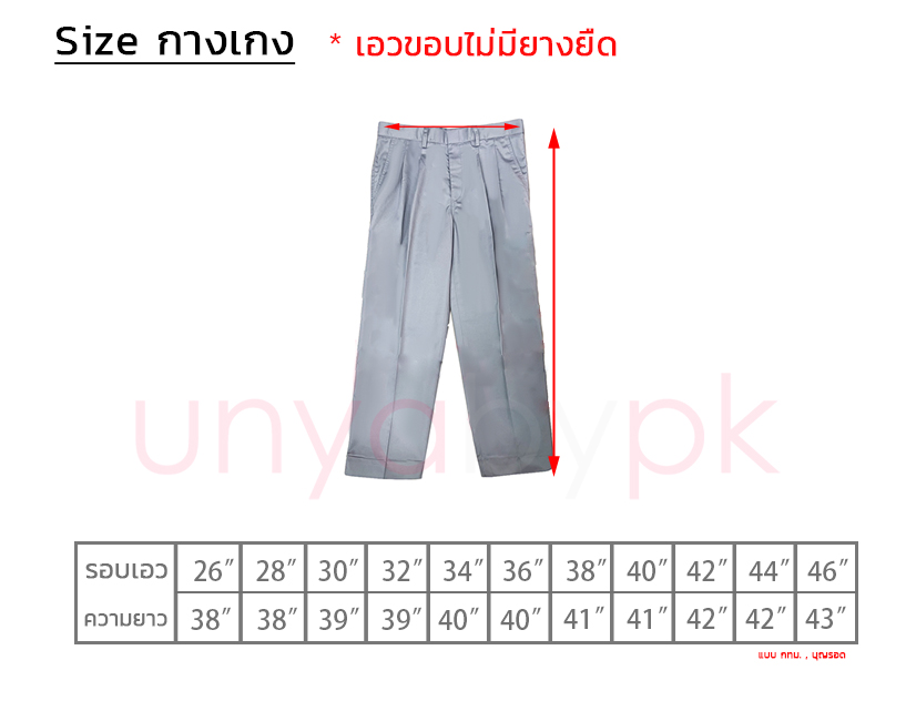 ตารางไซส์กางเกงทางการ - Size Chart Formal Pants